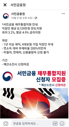 서민금융진흥원 및 정책 서민금융사칭 사례. 서민금융진흥원 제공